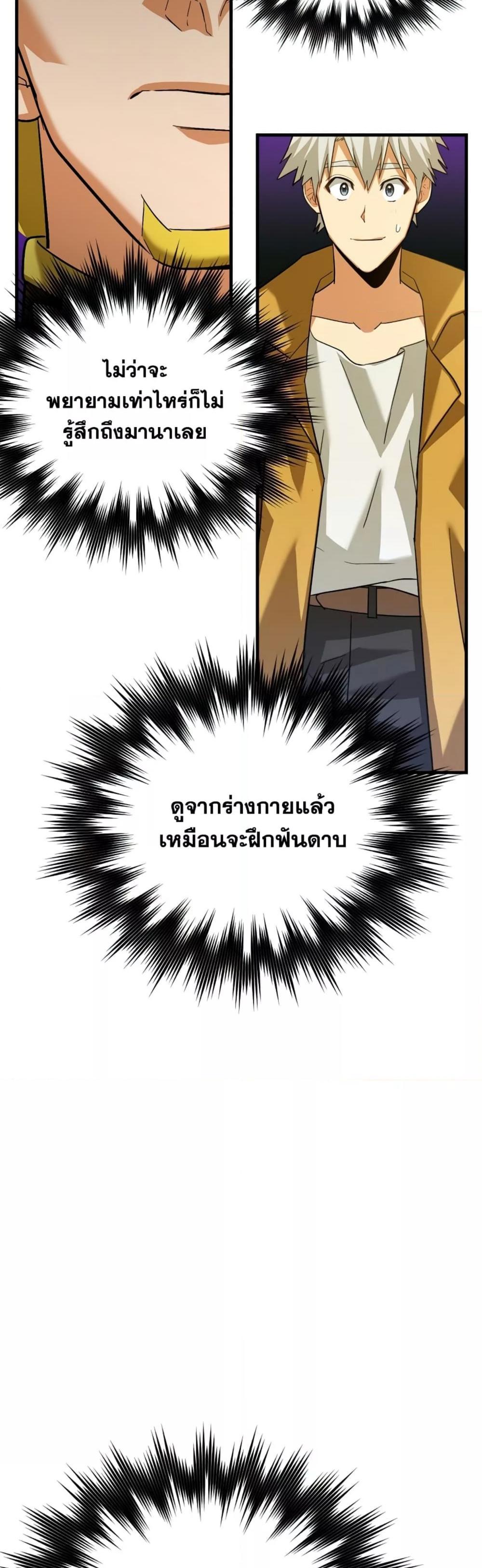 To Hell With Being a Saint, I’m a Doctor แปลไทย