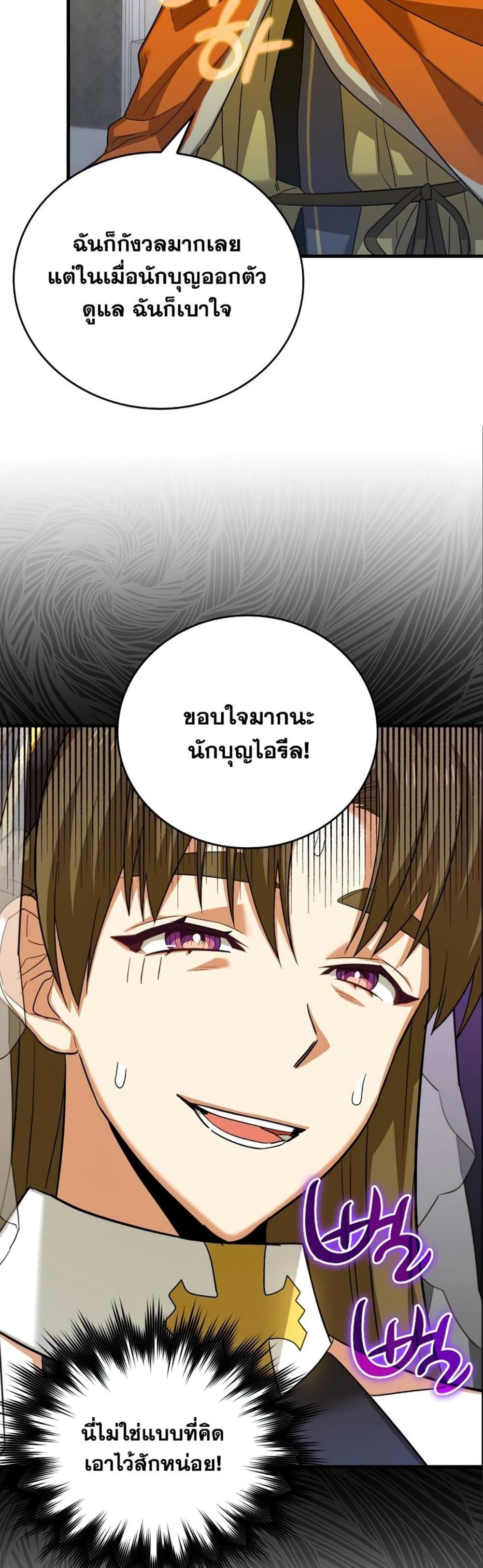 To Hell With Being a Saint, I’m a Doctor แปลไทย