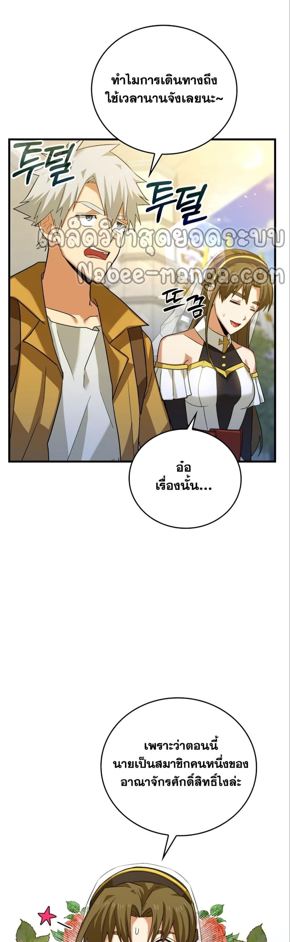 To Hell With Being a Saint, I’m a Doctor แปลไทย