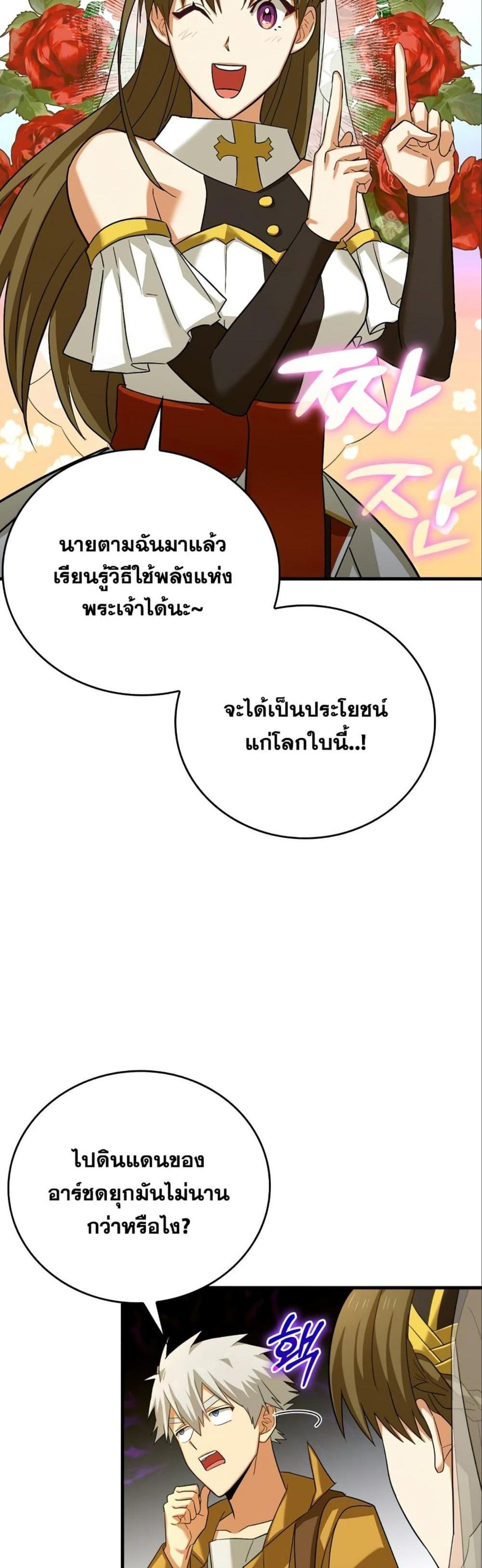 To Hell With Being a Saint, I’m a Doctor แปลไทย