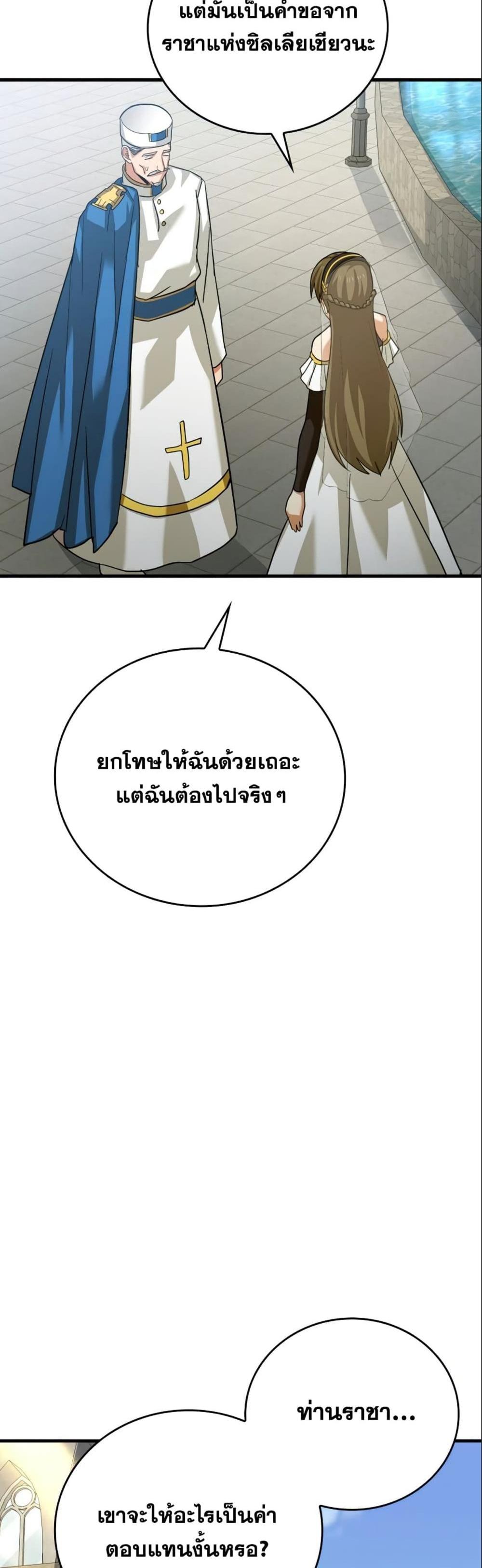 To Hell With Being a Saint, I’m a Doctor แปลไทย