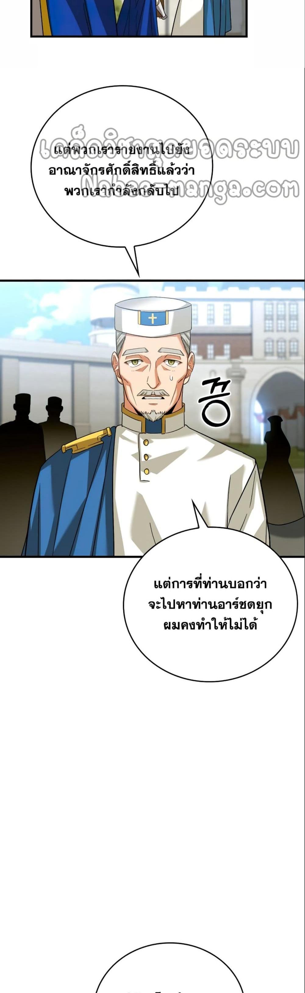 To Hell With Being a Saint, I’m a Doctor แปลไทย