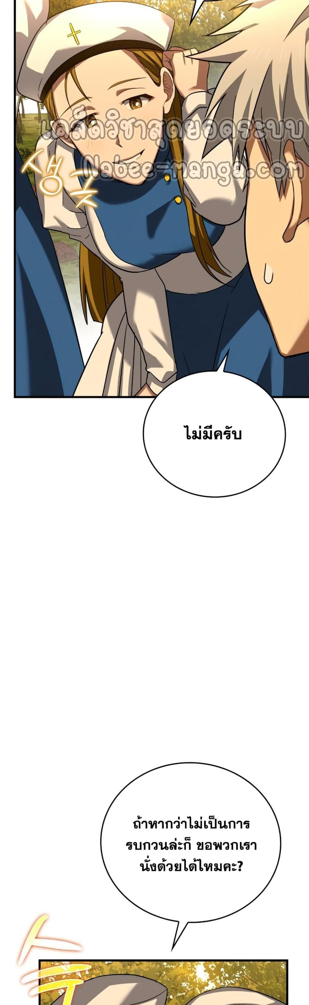 To Hell With Being a Saint, I’m a Doctor แปลไทย