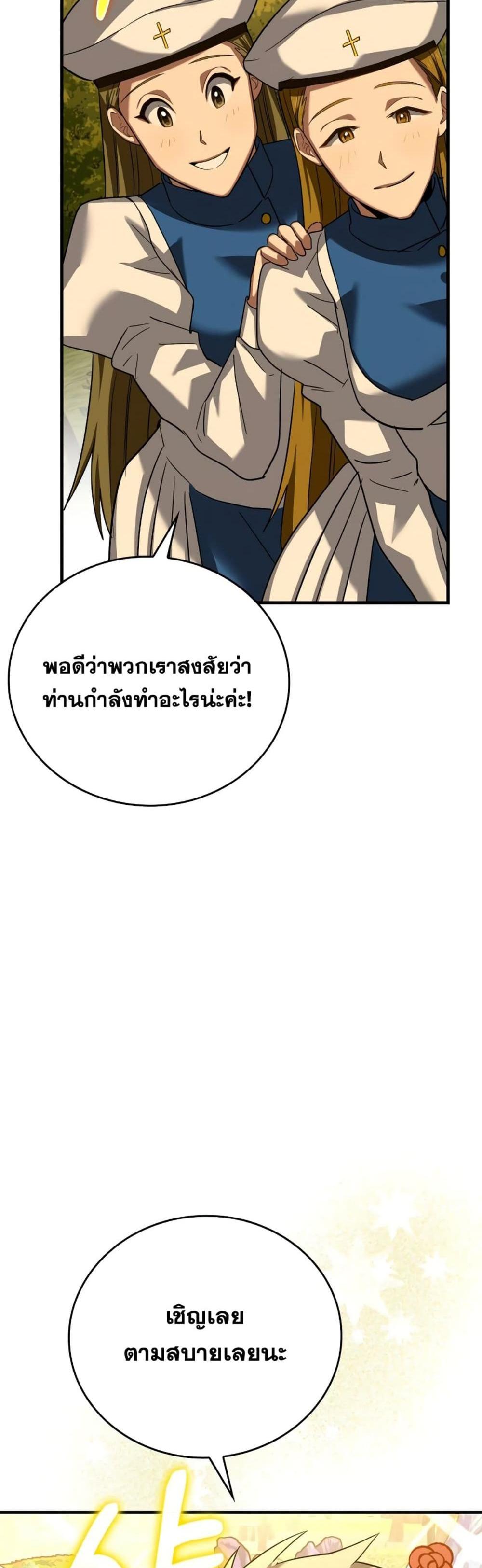 To Hell With Being a Saint, I’m a Doctor แปลไทย