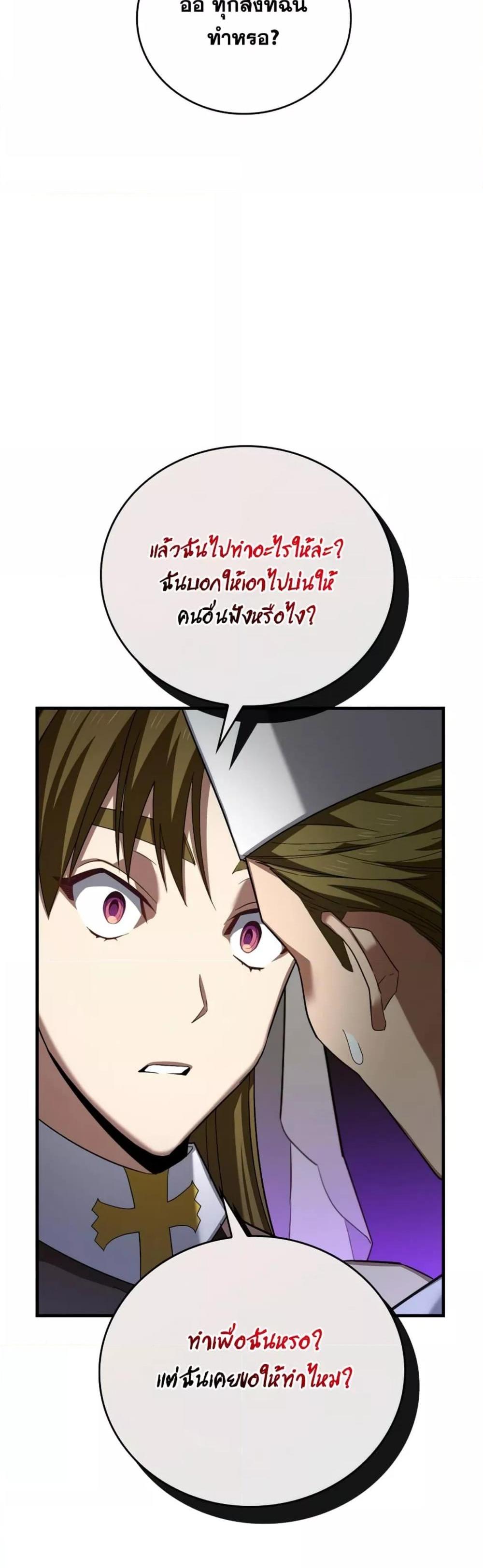 To Hell With Being a Saint, I’m a Doctor แปลไทย