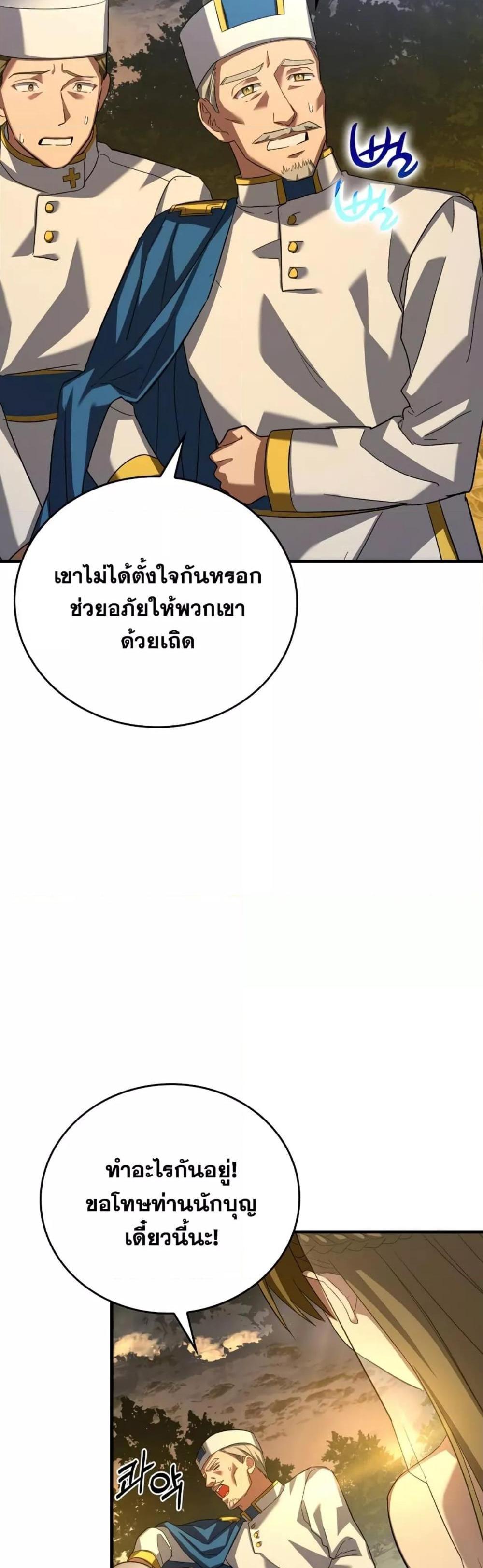 To Hell With Being a Saint, I’m a Doctor แปลไทย