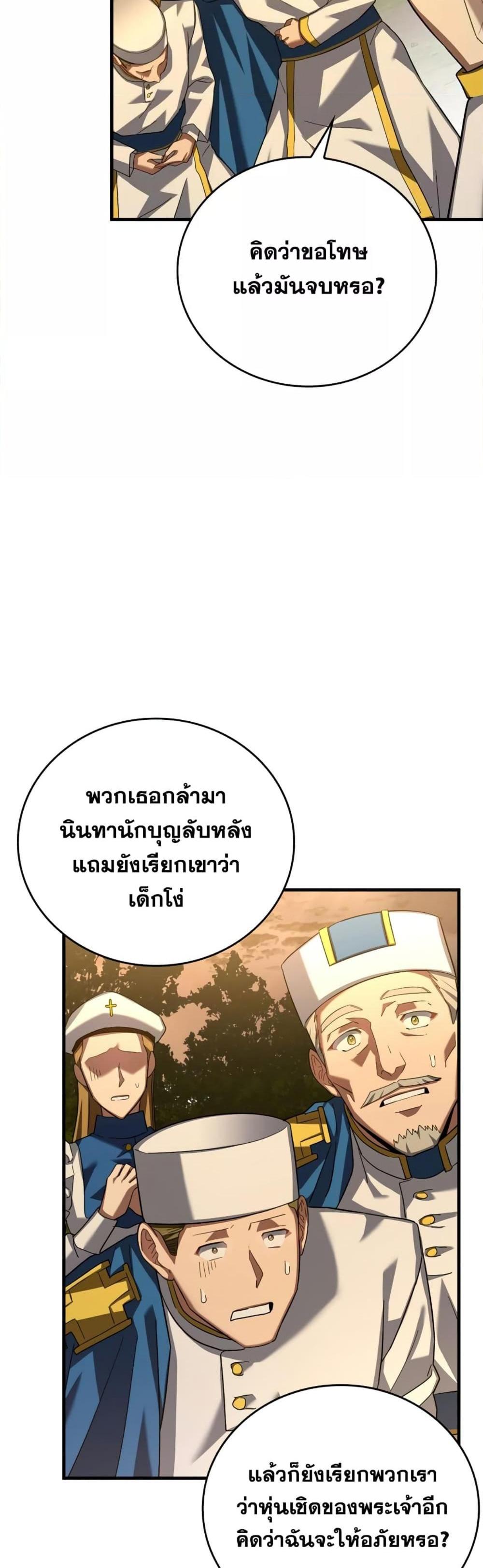 To Hell With Being a Saint, I’m a Doctor แปลไทย