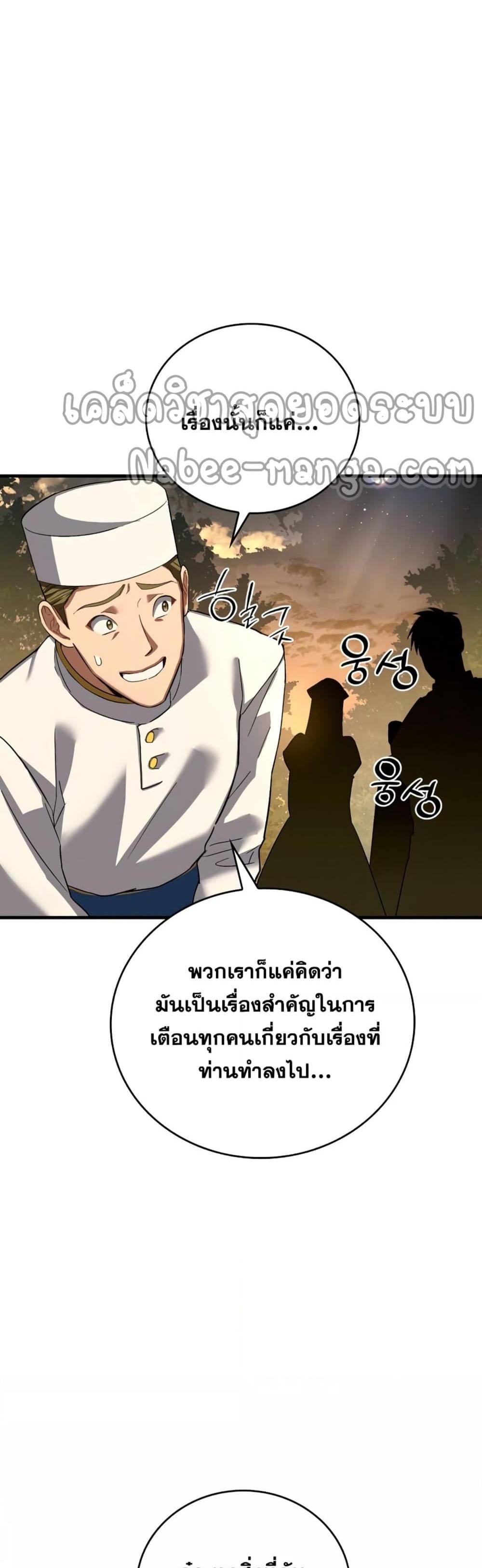 To Hell With Being a Saint, I’m a Doctor แปลไทย