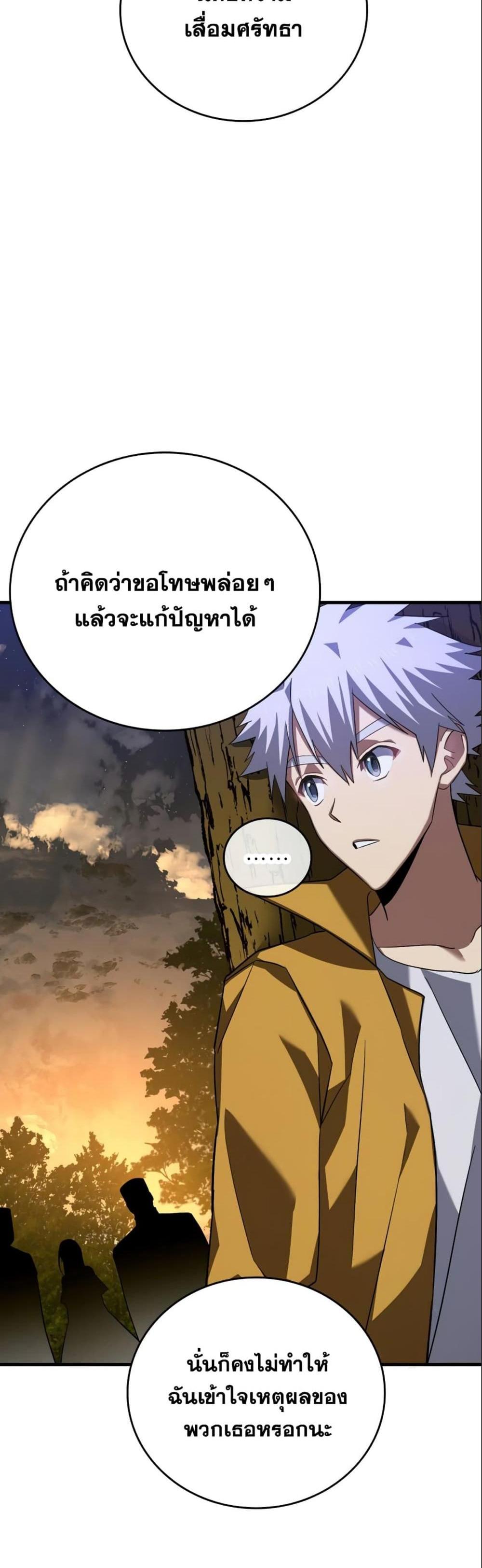 To Hell With Being a Saint, I’m a Doctor แปลไทย