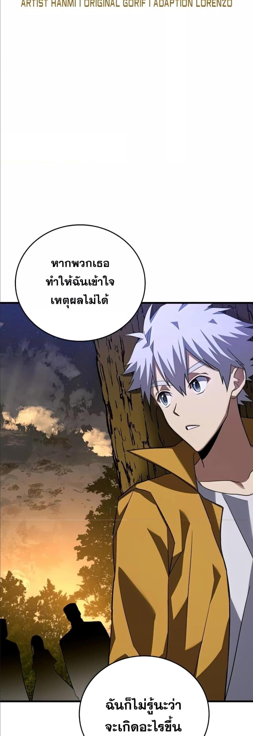 To Hell With Being a Saint, I’m a Doctor แปลไทย