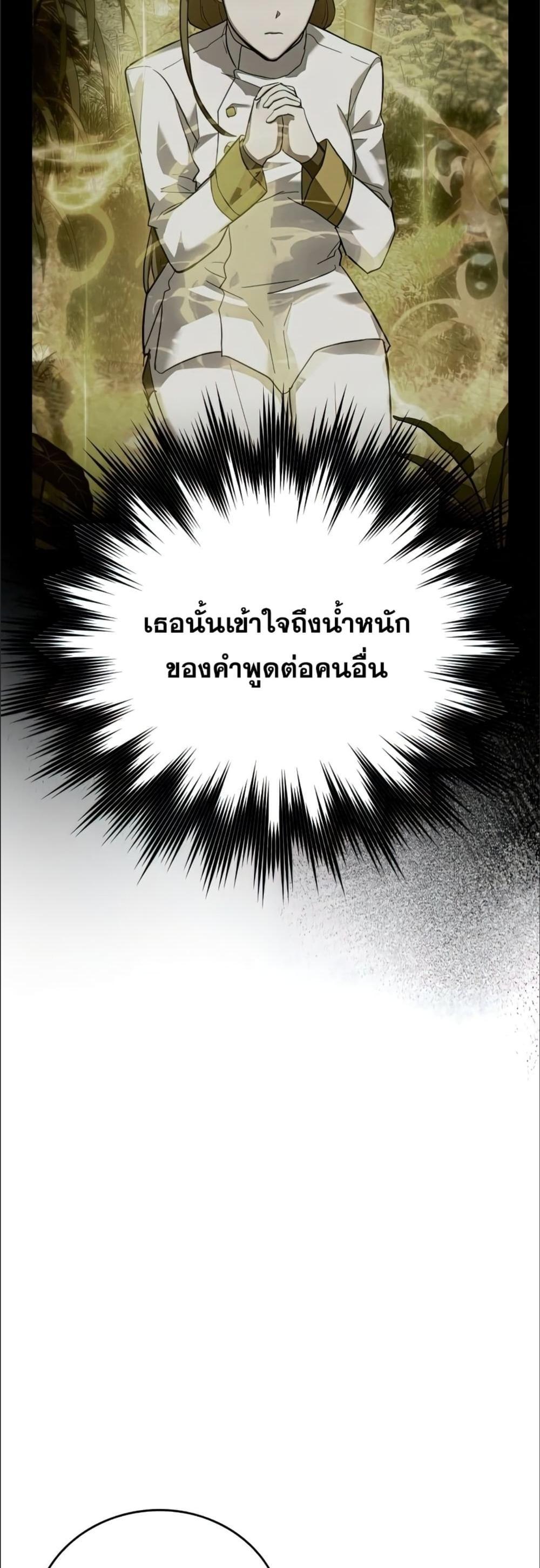 To Hell With Being a Saint, I’m a Doctor แปลไทย