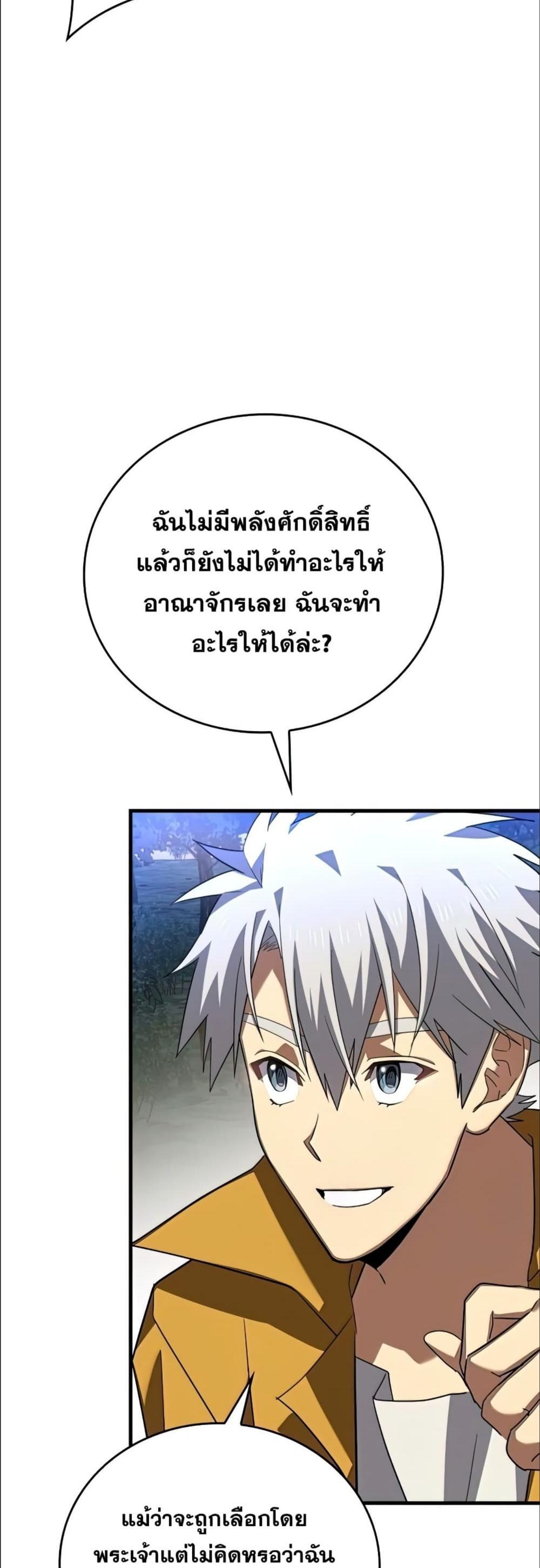 To Hell With Being a Saint, I’m a Doctor แปลไทย