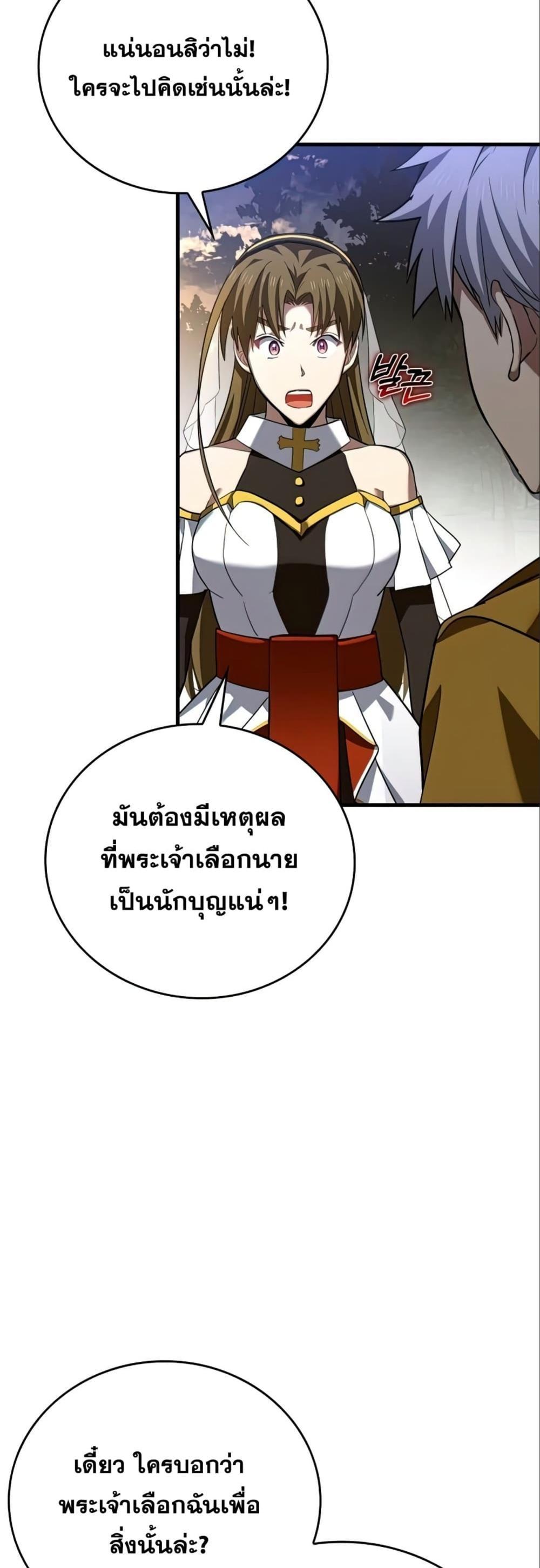 To Hell With Being a Saint, I’m a Doctor แปลไทย