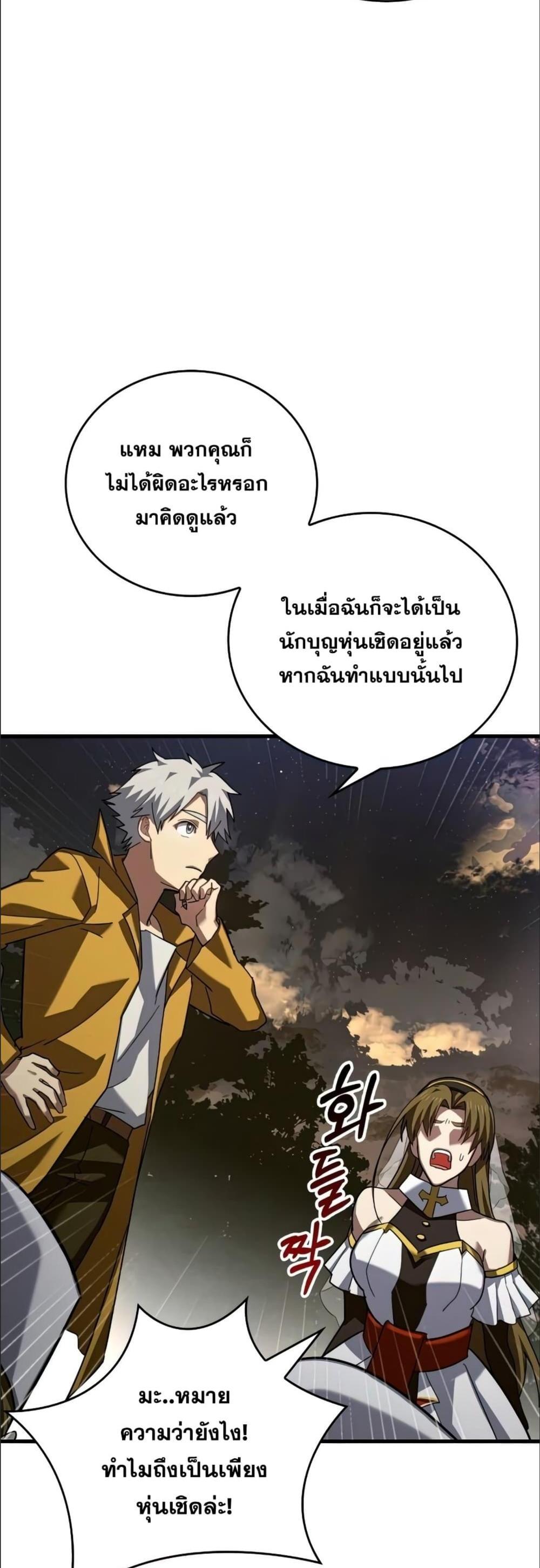 To Hell With Being a Saint, I’m a Doctor แปลไทย