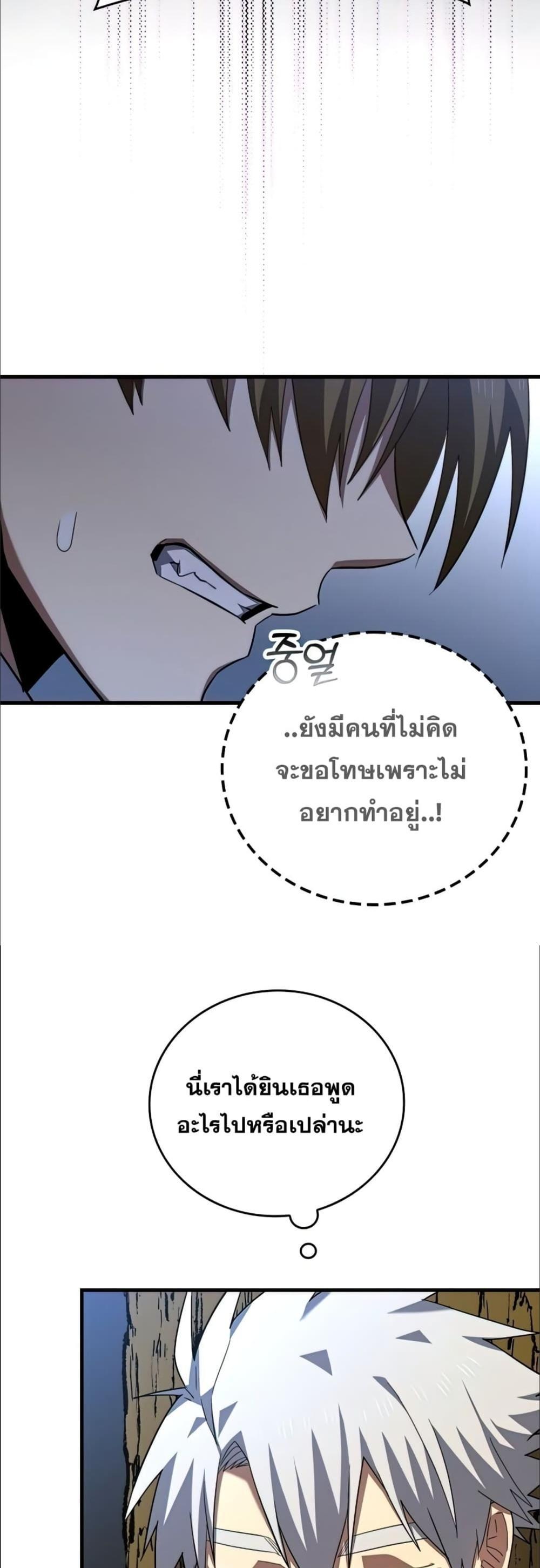 To Hell With Being a Saint, I’m a Doctor แปลไทย