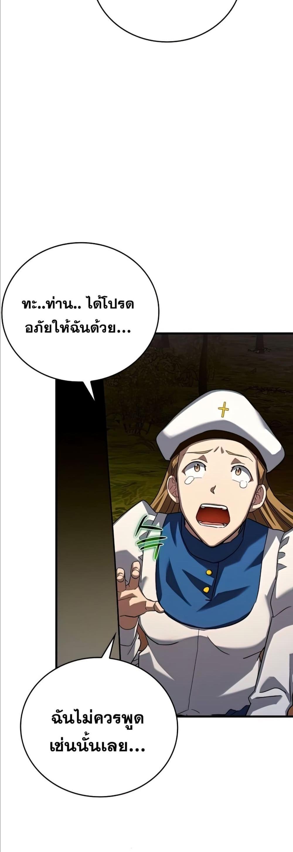 To Hell With Being a Saint, I’m a Doctor แปลไทย