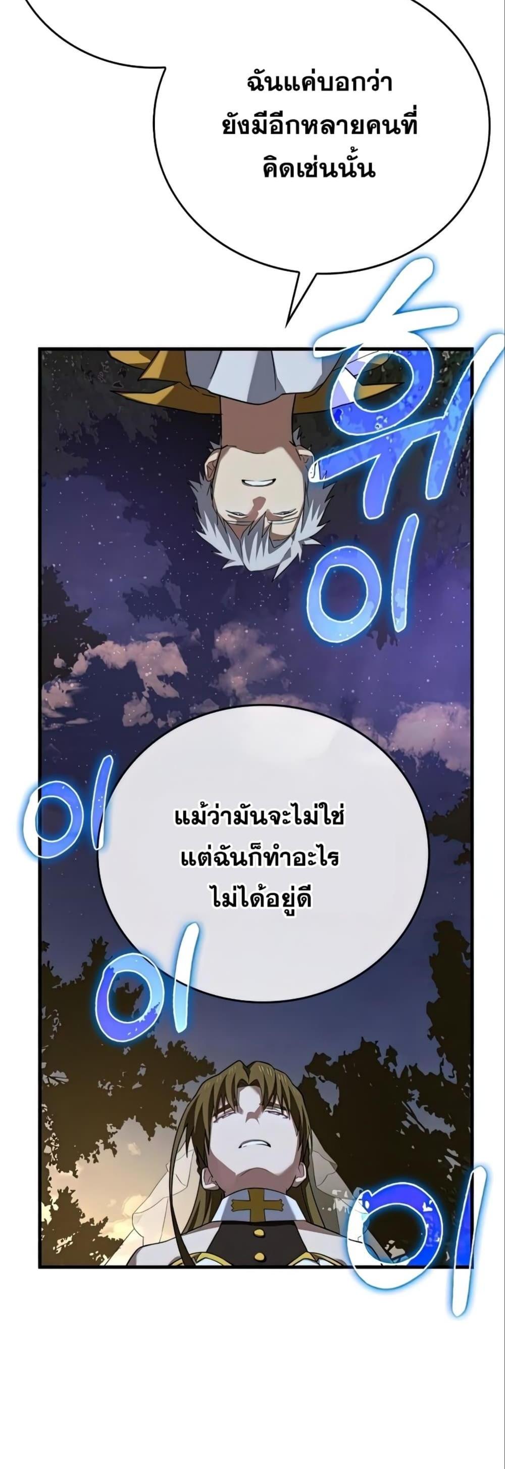 To Hell With Being a Saint, I’m a Doctor แปลไทย