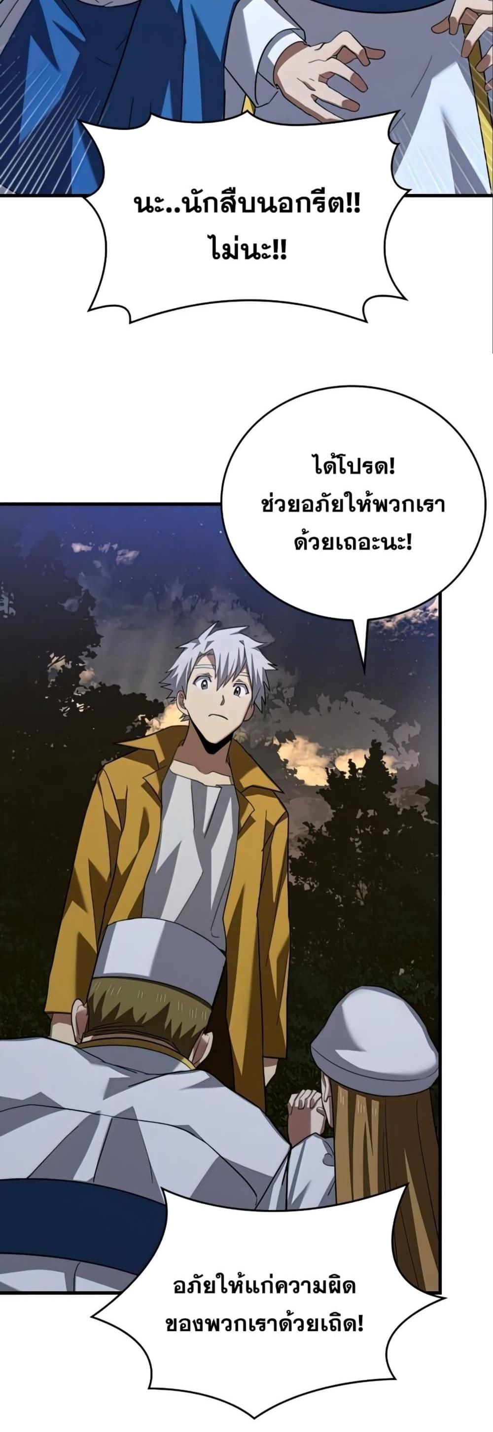 To Hell With Being a Saint, I’m a Doctor แปลไทย