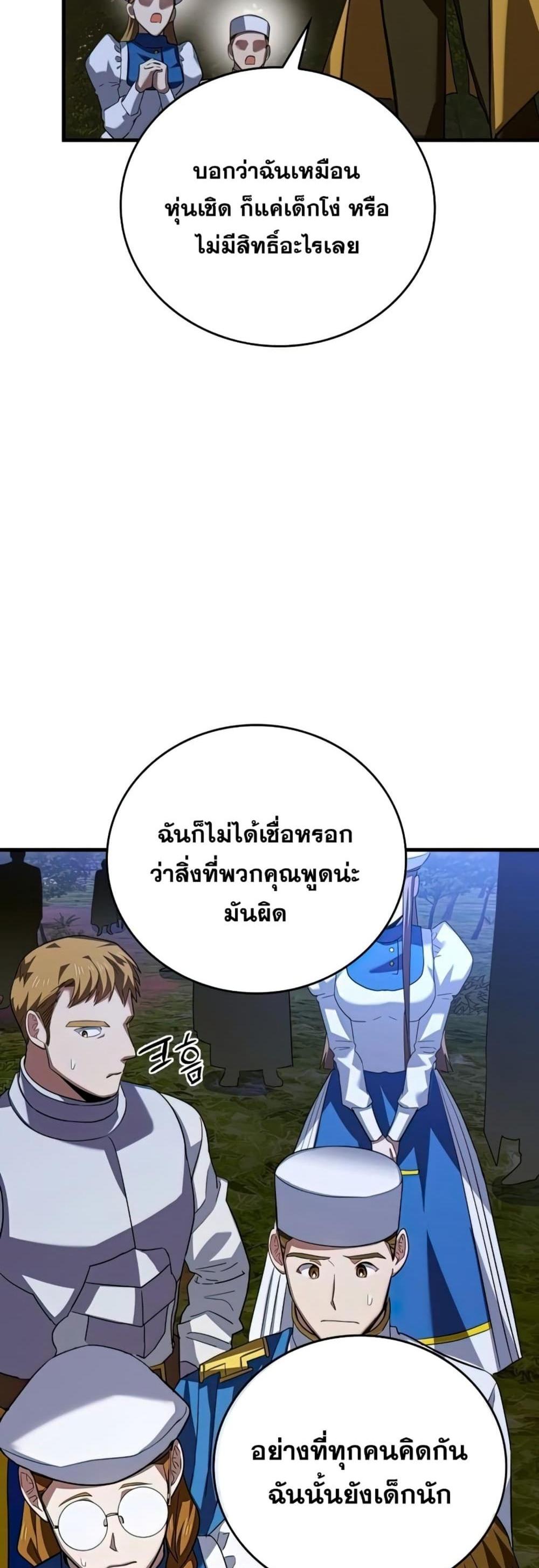 To Hell With Being a Saint, I’m a Doctor แปลไทย