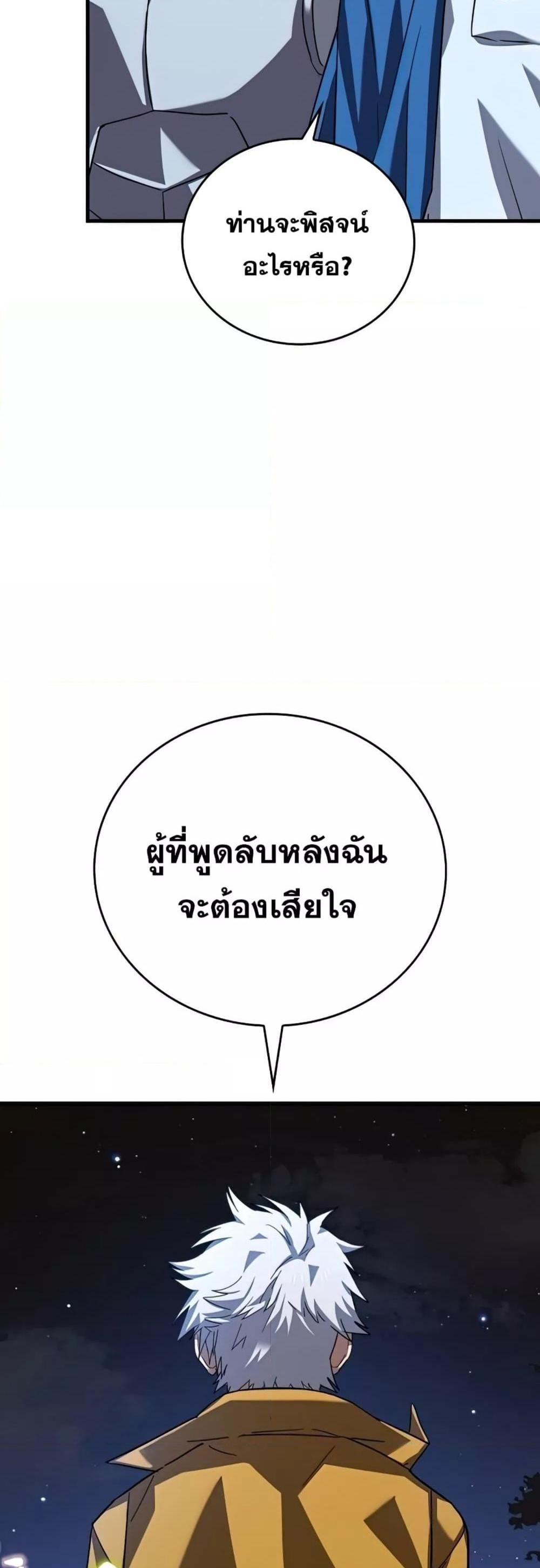 To Hell With Being a Saint, I’m a Doctor แปลไทย