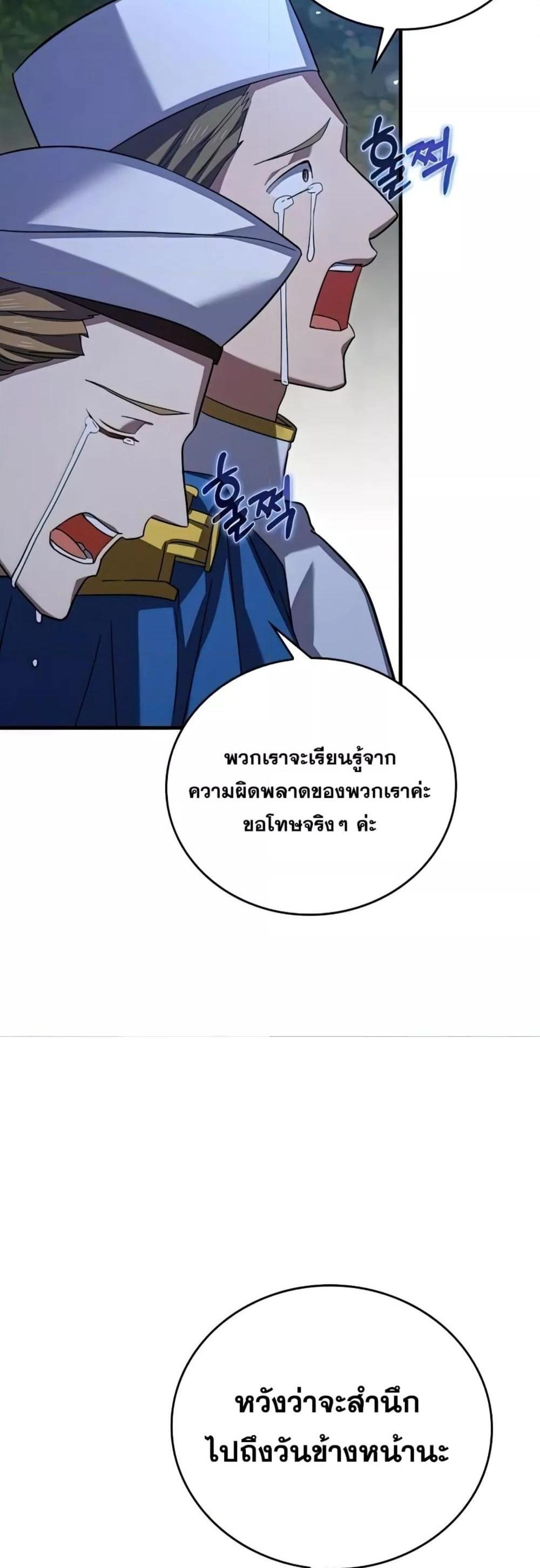 To Hell With Being a Saint, I’m a Doctor แปลไทย