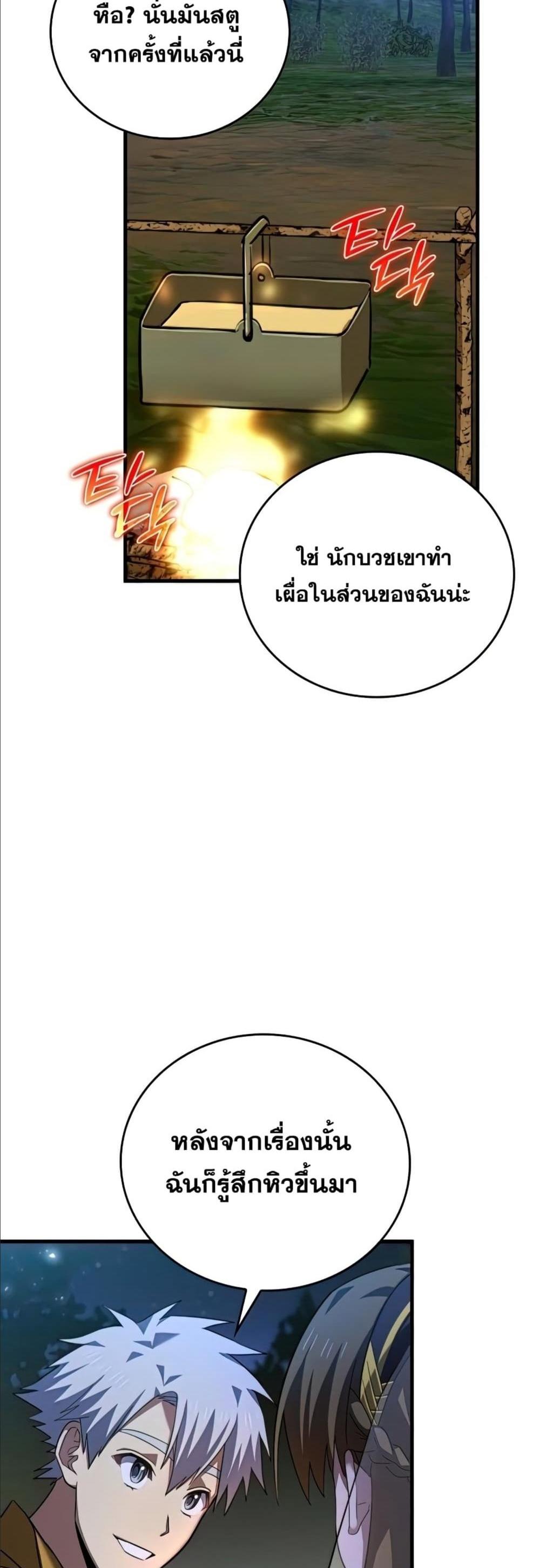 To Hell With Being a Saint, I’m a Doctor แปลไทย