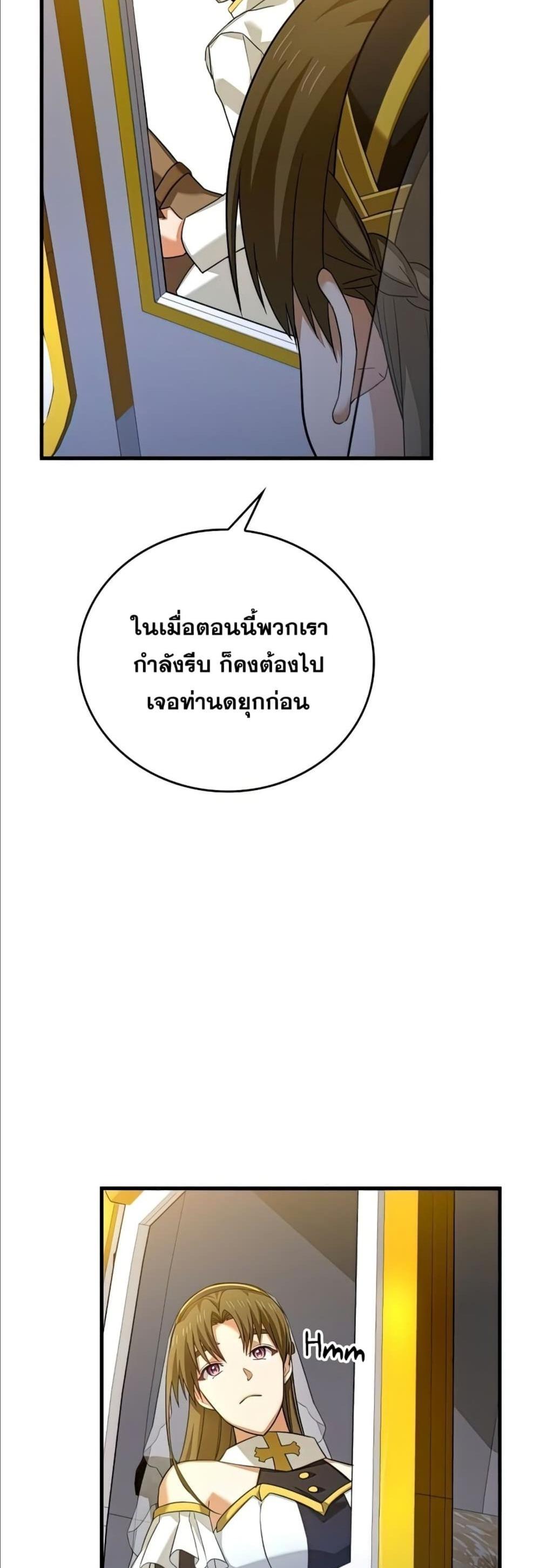 To Hell With Being a Saint, I’m a Doctor แปลไทย