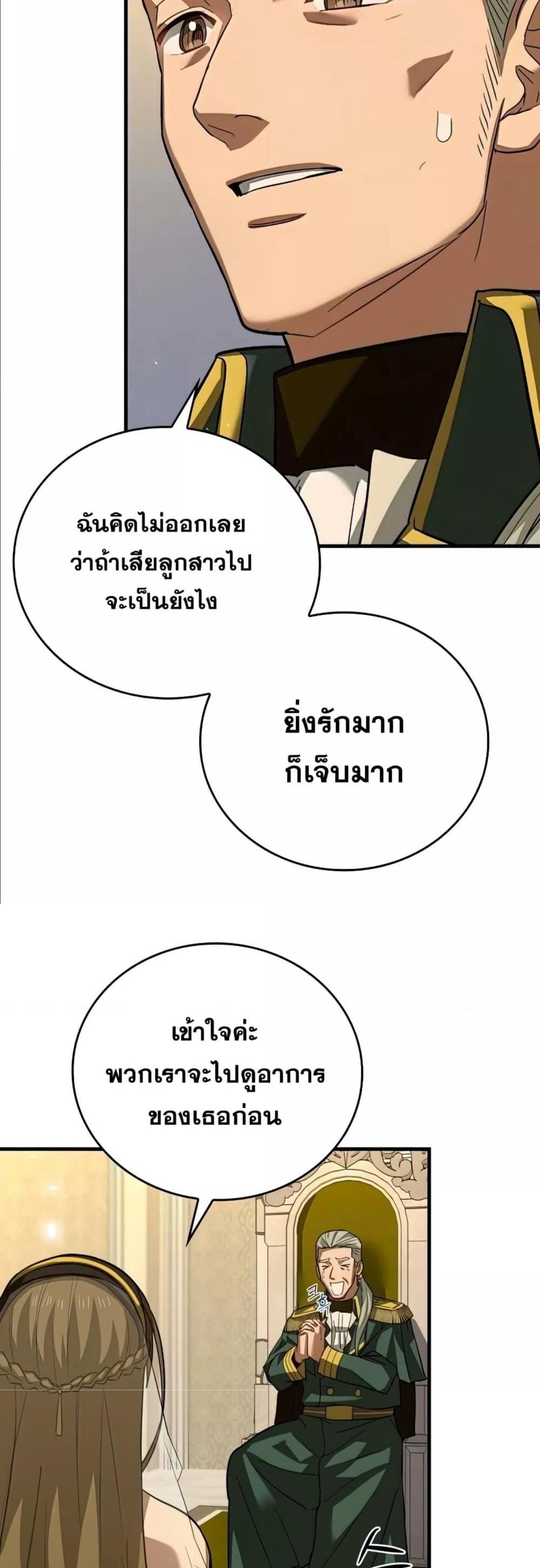 To Hell With Being a Saint, I’m a Doctor แปลไทย