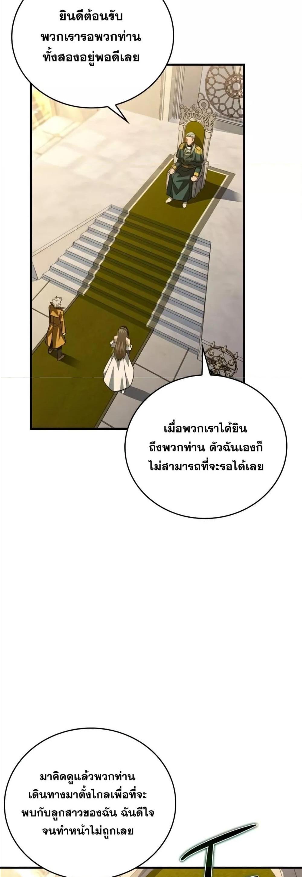 To Hell With Being a Saint, I’m a Doctor แปลไทย