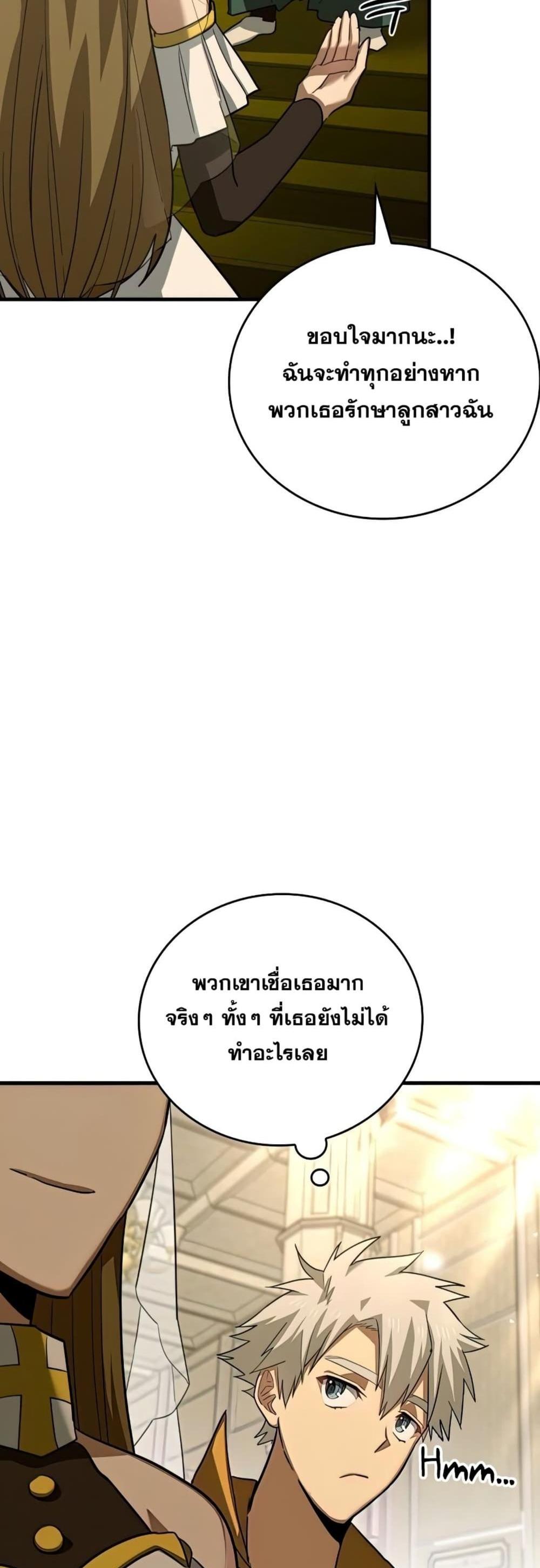 To Hell With Being a Saint, I’m a Doctor แปลไทย