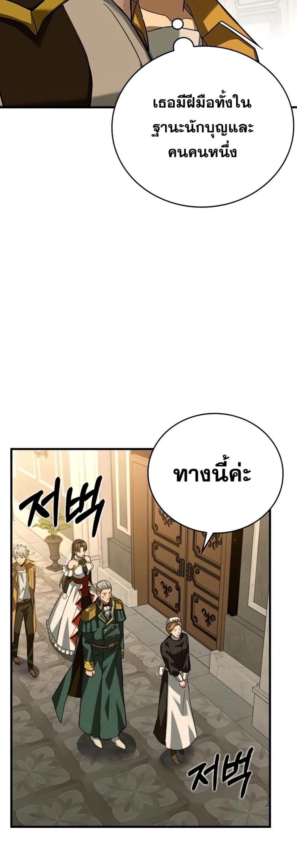 To Hell With Being a Saint, I’m a Doctor แปลไทย