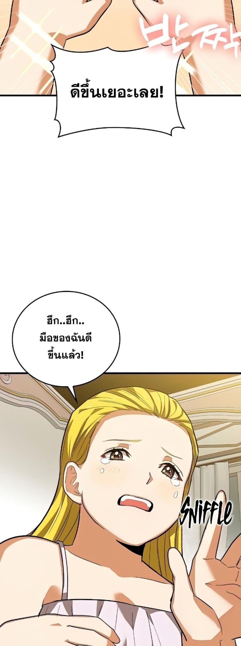 To Hell With Being a Saint, I’m a Doctor แปลไทย