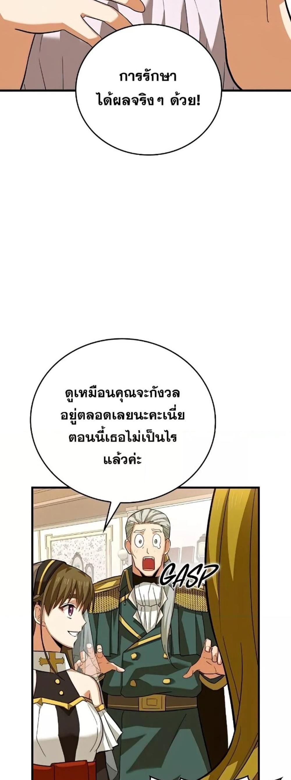 To Hell With Being a Saint, I’m a Doctor แปลไทย