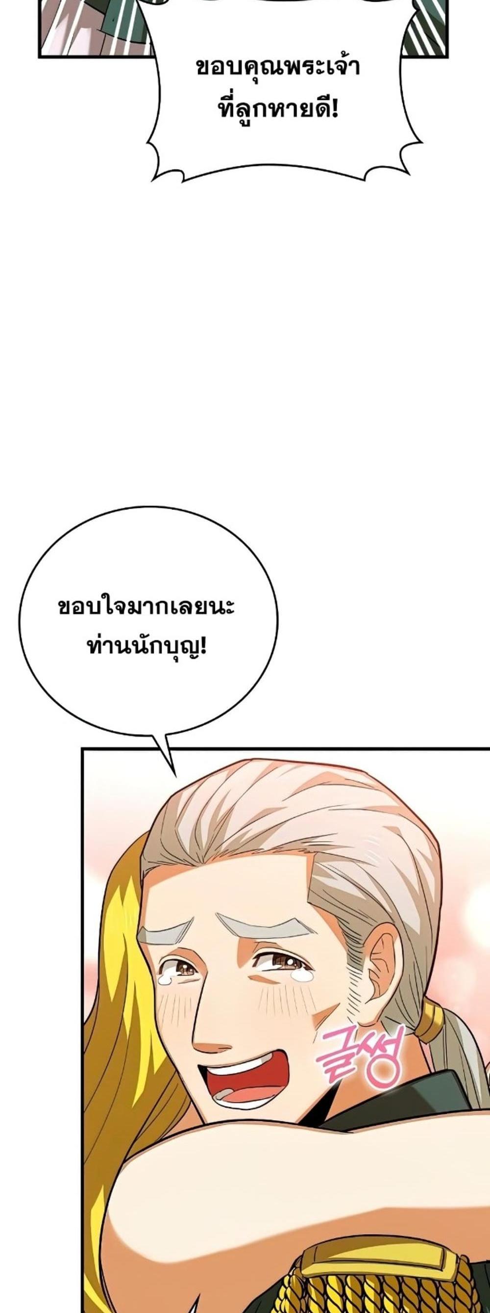 To Hell With Being a Saint, I’m a Doctor แปลไทย