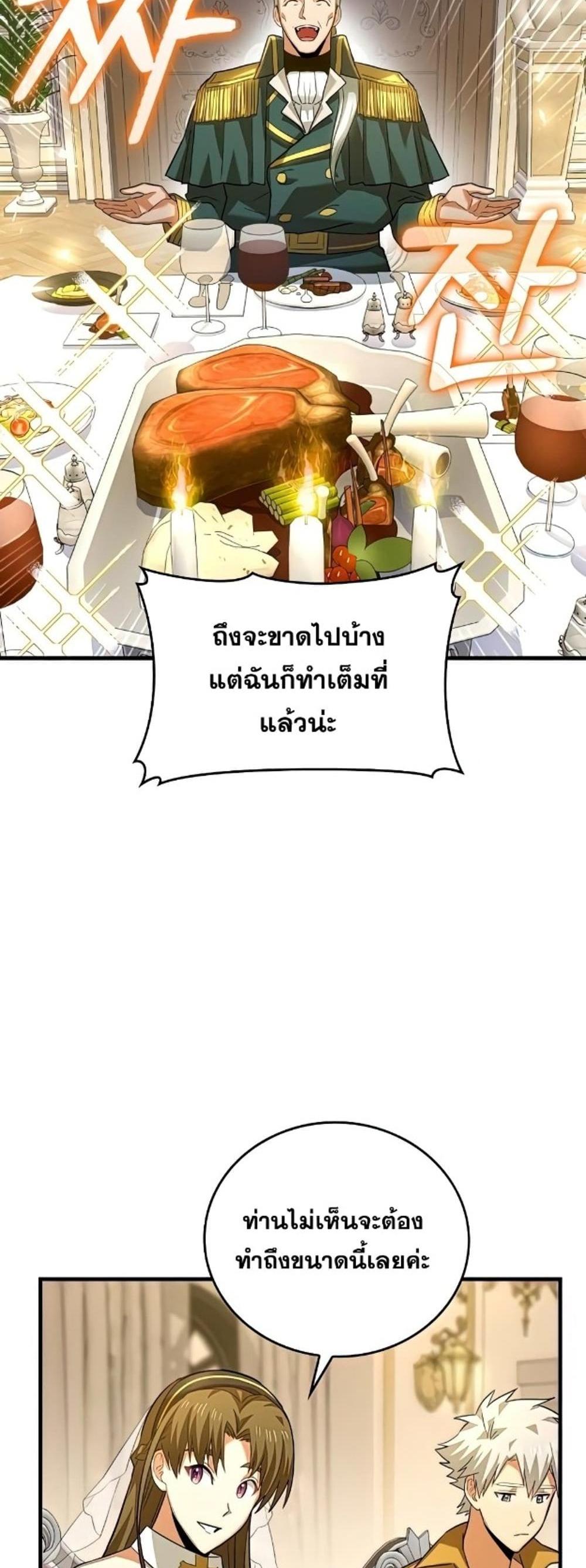 To Hell With Being a Saint, I’m a Doctor แปลไทย