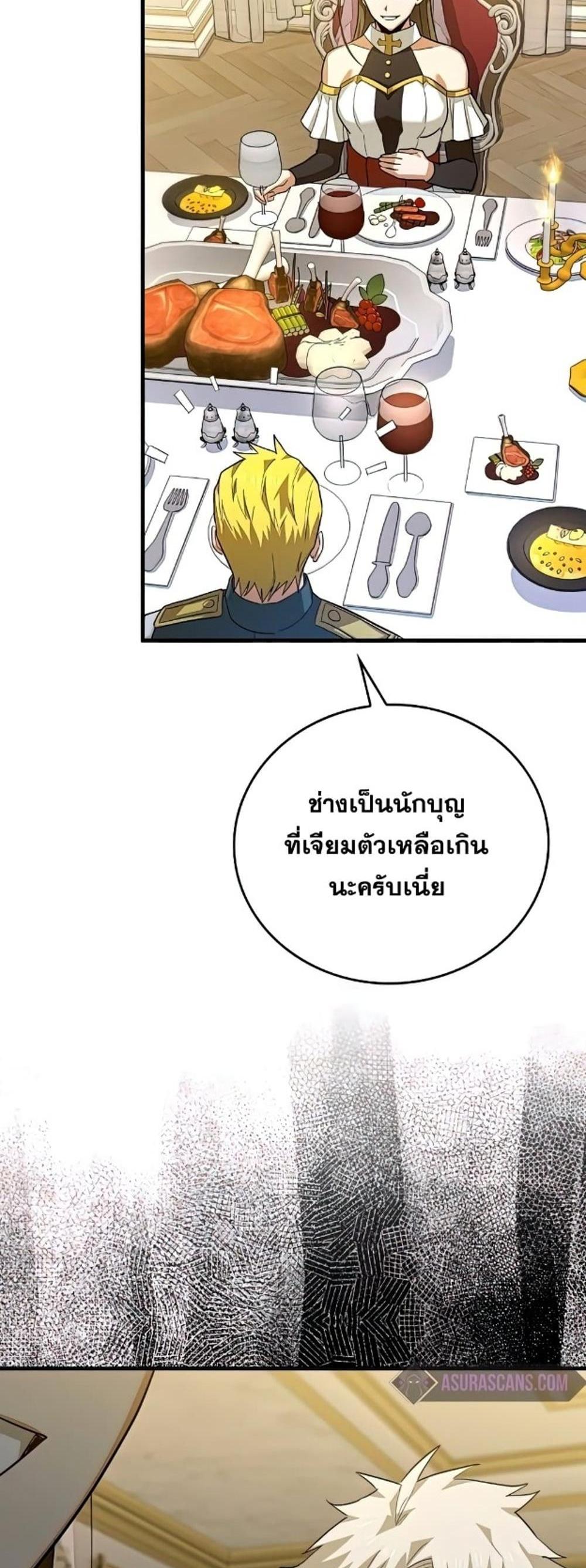 To Hell With Being a Saint, I’m a Doctor แปลไทย