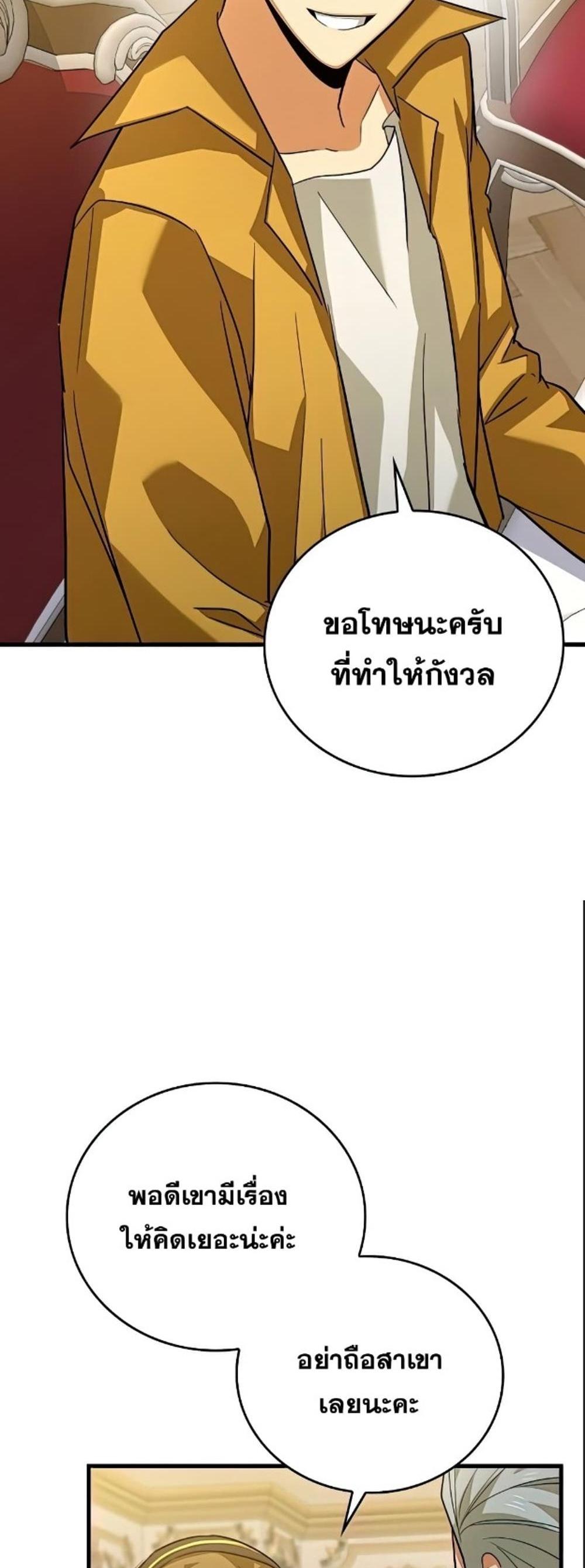 To Hell With Being a Saint, I’m a Doctor แปลไทย