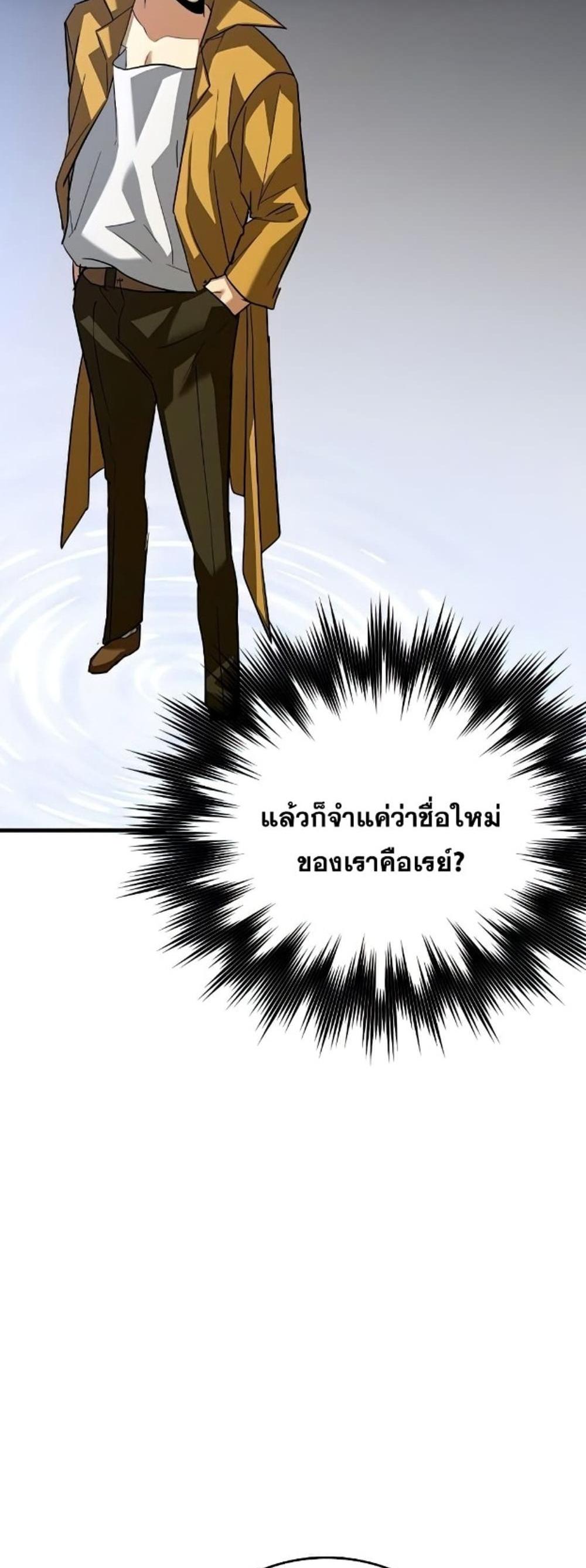 To Hell With Being a Saint, I’m a Doctor แปลไทย