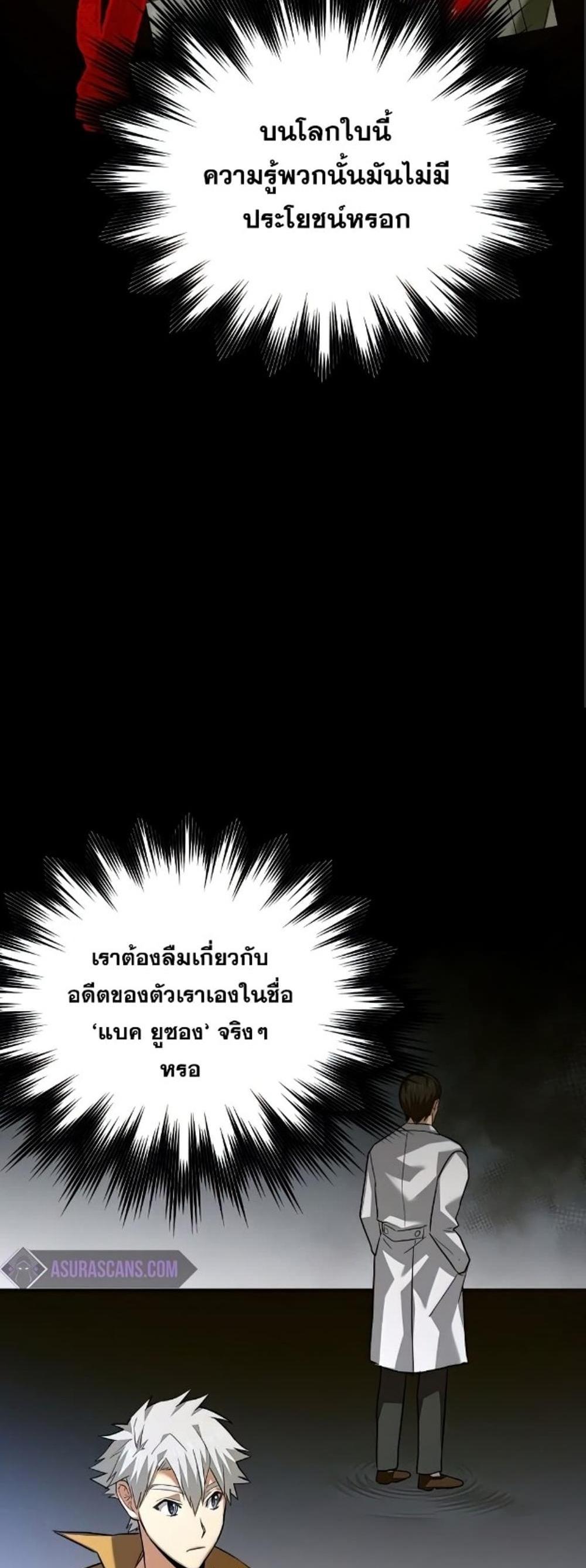 To Hell With Being a Saint, I’m a Doctor แปลไทย