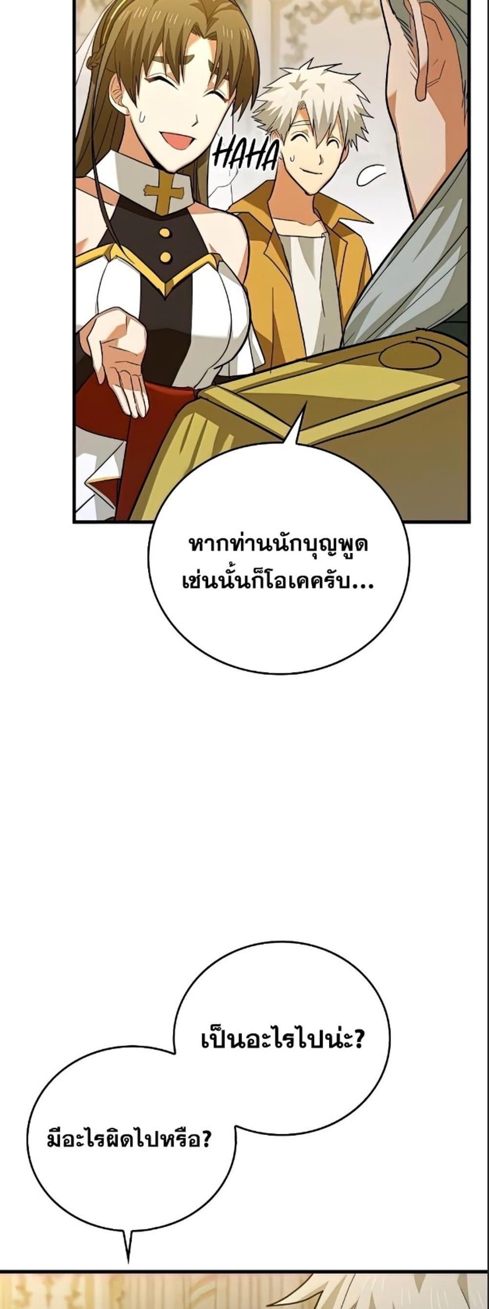 To Hell With Being a Saint, I’m a Doctor แปลไทย