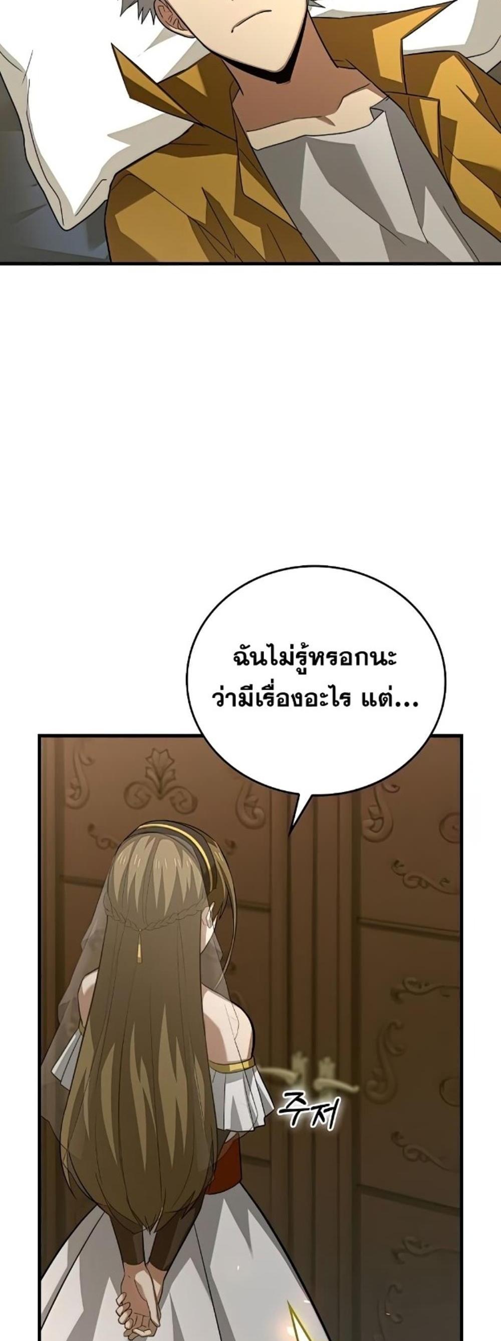 To Hell With Being a Saint, I’m a Doctor แปลไทย