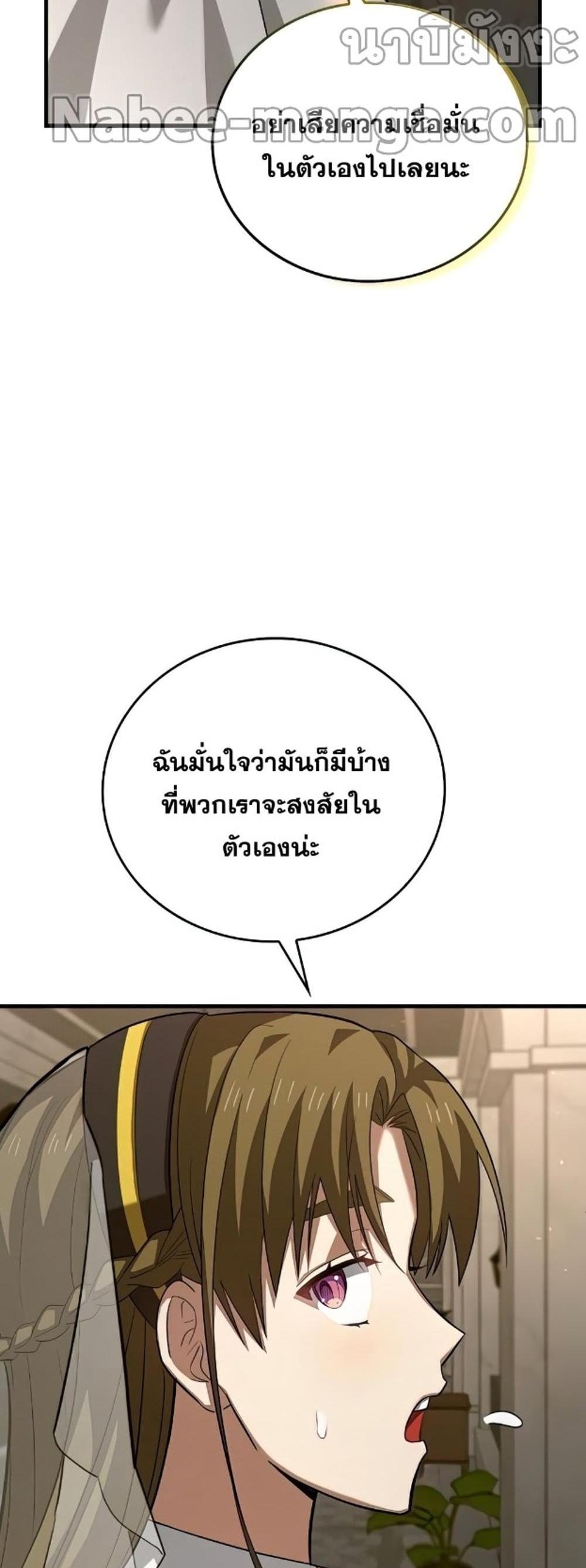 To Hell With Being a Saint, I’m a Doctor แปลไทย