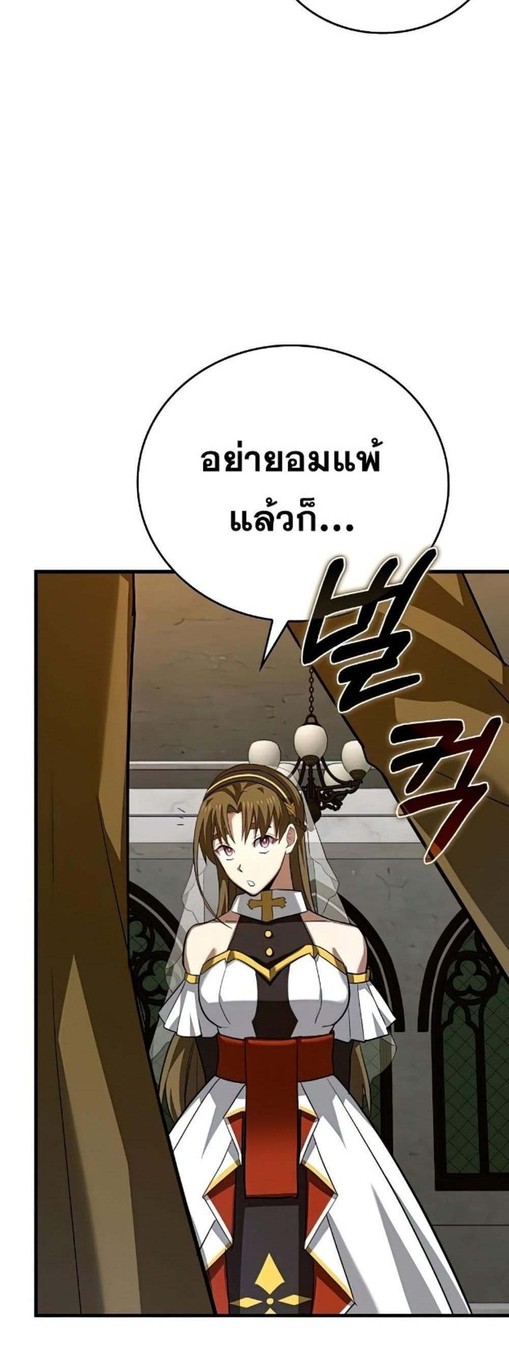 To Hell With Being a Saint, I’m a Doctor แปลไทย