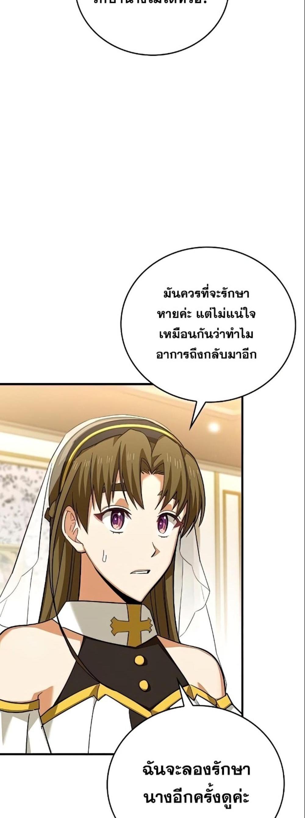 To Hell With Being a Saint, I’m a Doctor แปลไทย