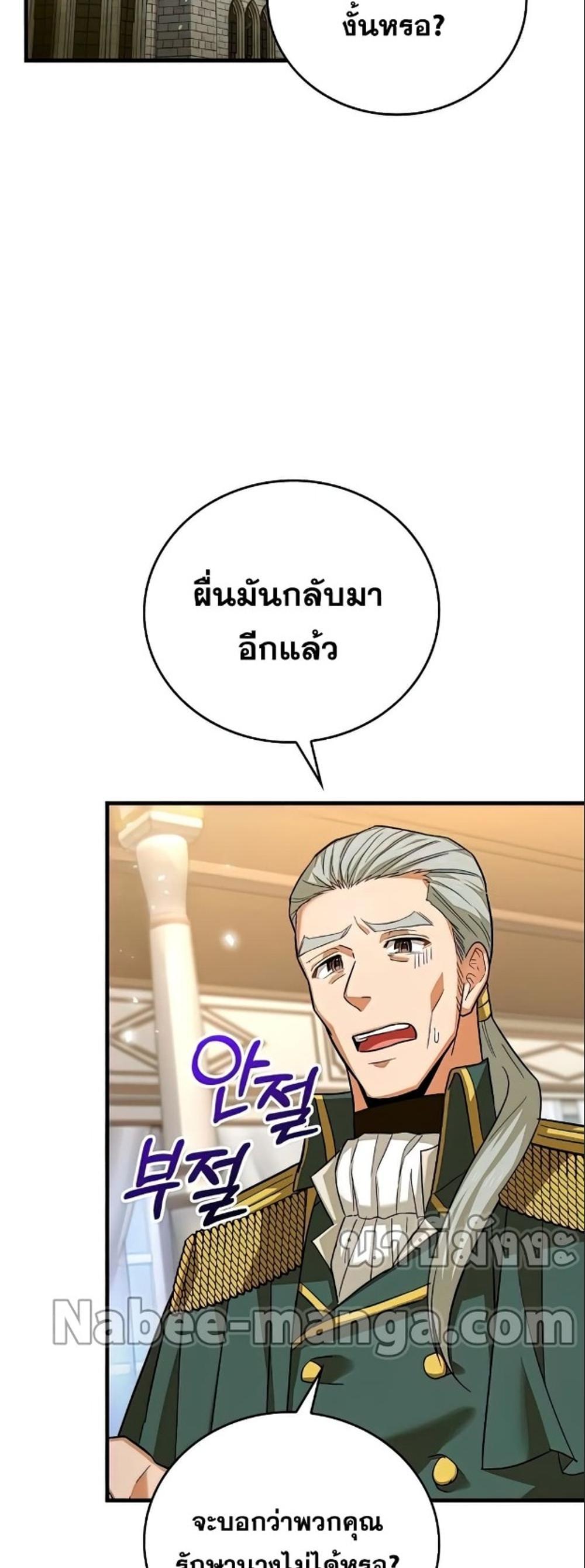 To Hell With Being a Saint, I’m a Doctor แปลไทย