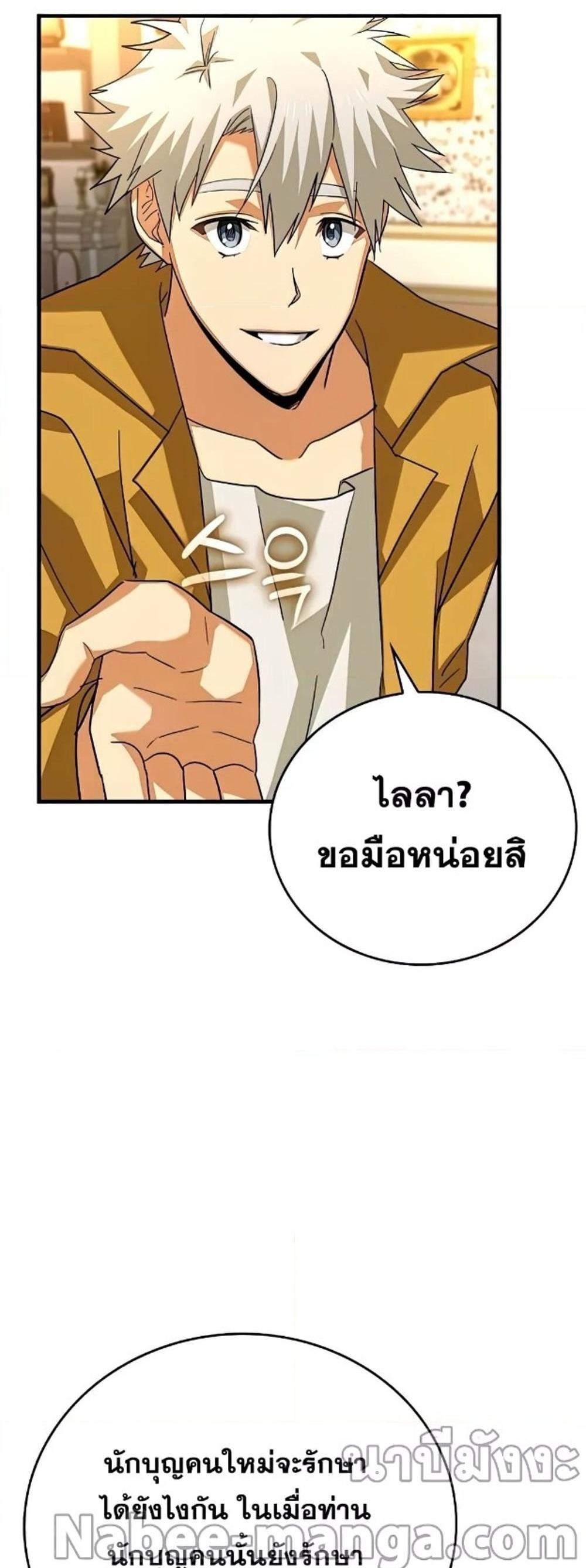 To Hell With Being a Saint, I’m a Doctor แปลไทย