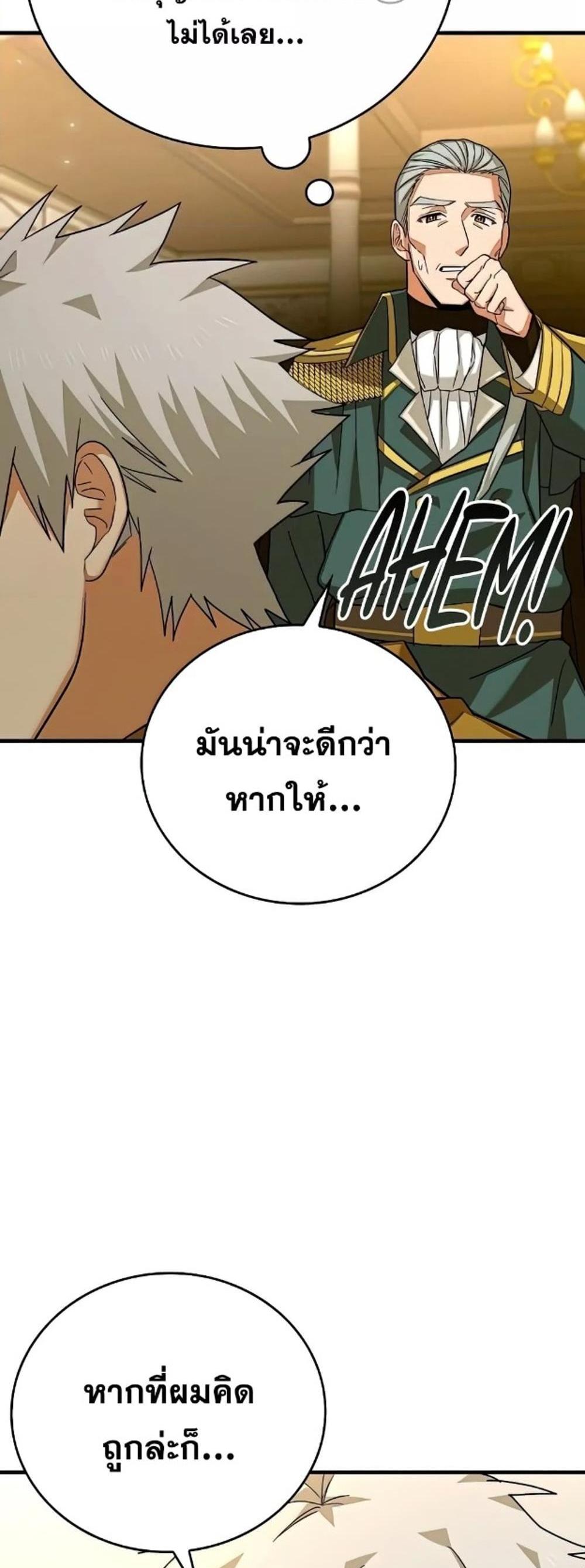 To Hell With Being a Saint, I’m a Doctor แปลไทย