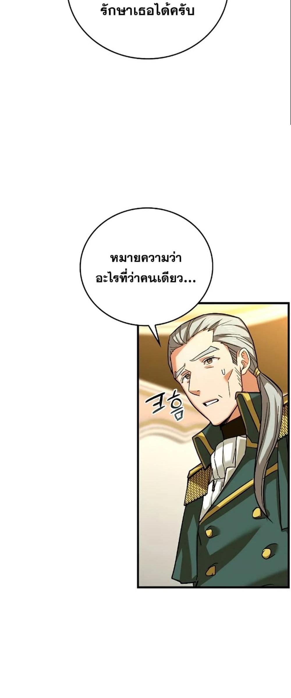 To Hell With Being a Saint, I’m a Doctor แปลไทย