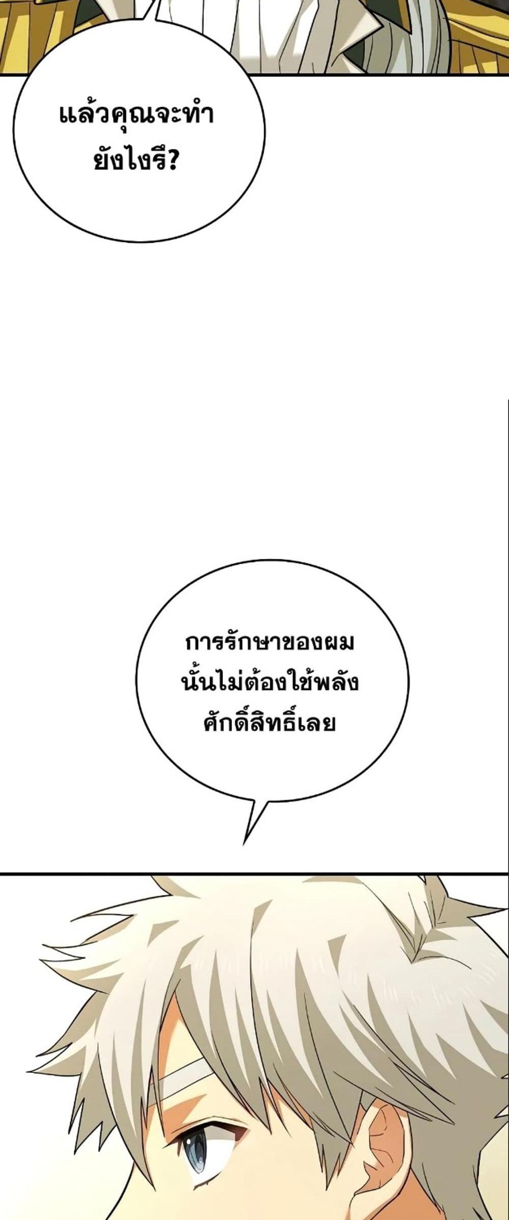 To Hell With Being a Saint, I’m a Doctor แปลไทย