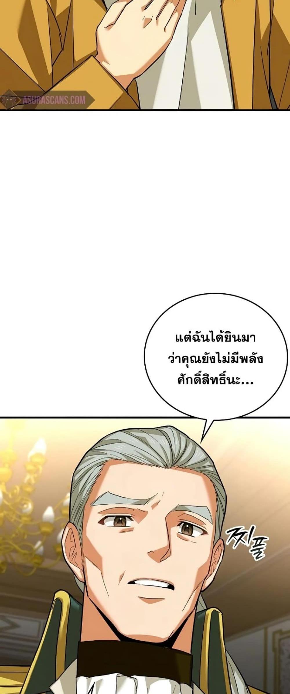 To Hell With Being a Saint, I’m a Doctor แปลไทย